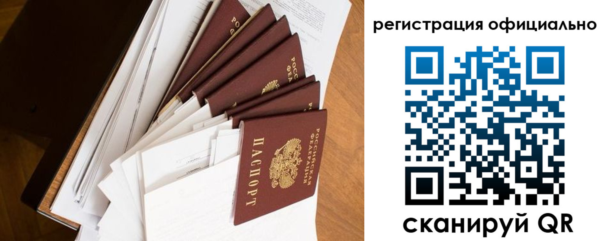 прописка для работы в Трёхгорном