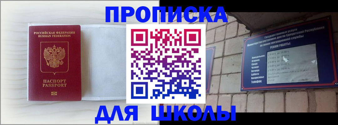 временная регистрация для школы в Трёхгорном